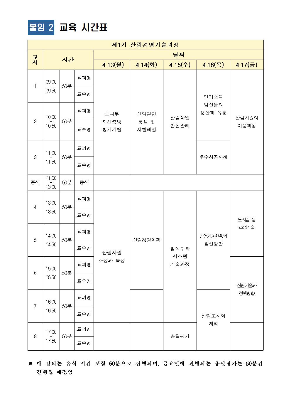 제1기 경영기술전문과정(시간표)-이름x001.jpg 202604071501001107246957.jpg